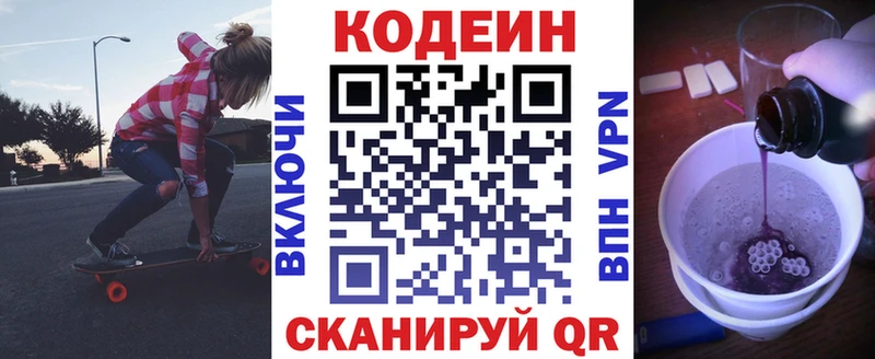 Codein напиток Lean (лин)  Сусуман 